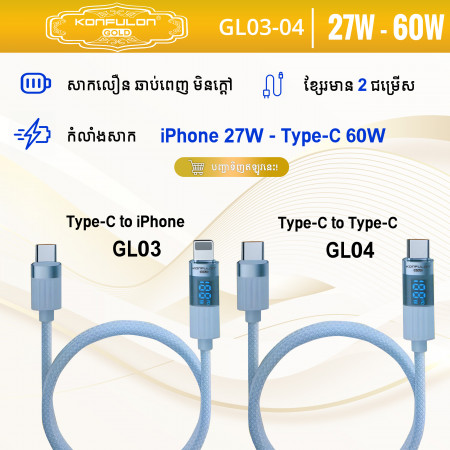 Konfulon Gold  Fast Charging Cable 27W, Type-C to Lightning, Model:GL03 and 60W, Type-C toType-C, Model:GL04