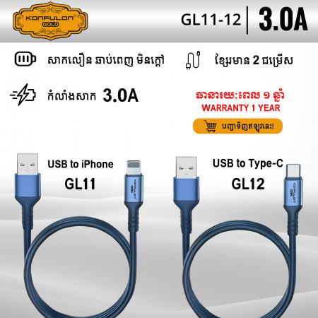 KONFULON Gold Cable Fast Charging 3A Model GL11 USB to iPhone GL12 USB to Type-C (Warranty 1year)