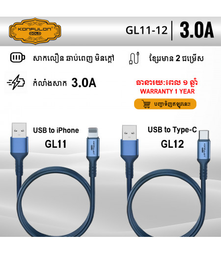 KONFULON Gold Cable Fast Charging 3A Model GL11 USB to iPhone GL12 USB to Type-C (Warranty 1year)