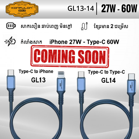 Konfulon Gold Fast Charging Cable 27W, Type-C to Lightning, Model:GL13 and 60W, Type-C toType-C, Model:GL14