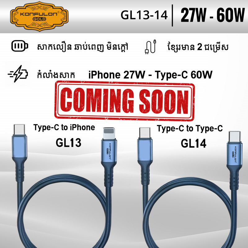 Konfulon Gold Fast Charging Cable 27W, Type-C to Lightning, Model:GL13 and 60W, Type-C toType-C, Model:GL14