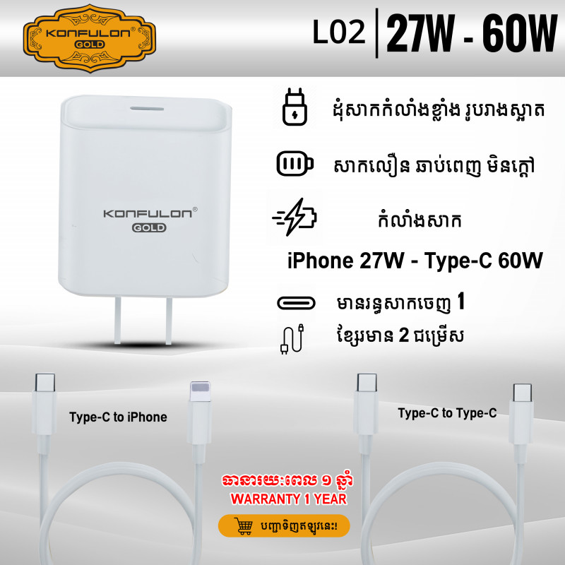 Konfulon Gold American Standard, Fast Charging  Set 27W Type-C to Lightning Model: L02 (DC81) and Type-C to Type-C  Model: L02 (DC82)