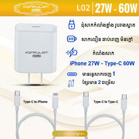 Konfulon Gold American Standard, Fast Charging Minion Set 27W Type-C to Lightning Model: L03 (DC81) and Type-C to Type-C  Model: L03 (DC82)