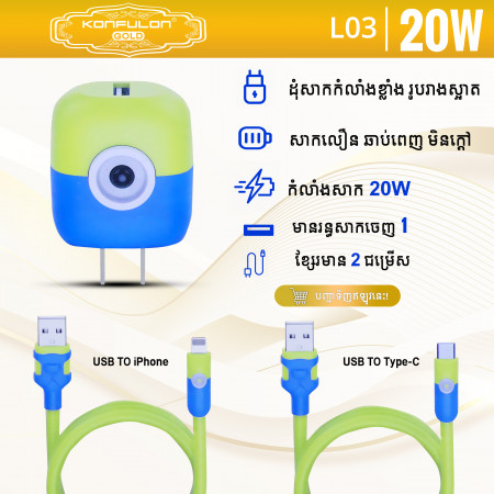 Konfulon Gold American Standard, Fast Charging Minion Set 20W USB to Lightning Model: L03 (GL07) and USB to Type-C L03 (GL08) 