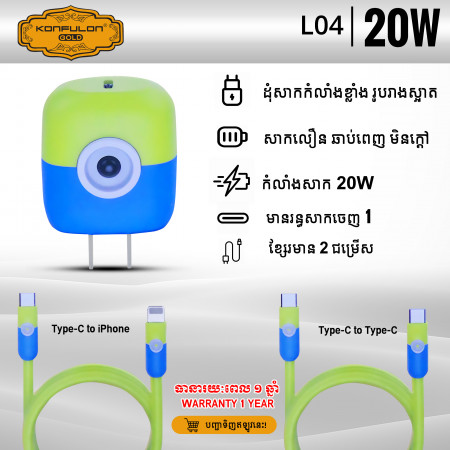 Konfulon Gold American Standard, Fast Charging Minion Set 20W Type-C to Lightning Model: L04(GL09) and Type-C toType-C Model: L04(GL10)
