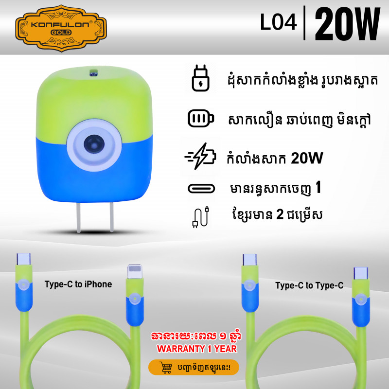 Konfulon Gold American Standard, Fast Charging Minion Set 20W Type-C to Lightning Model: L04(GL09) and Type-C toType-C Model: L04(GL10)
