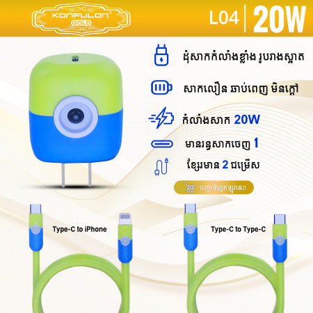 Konfulon Gold American Standard, Fast Charging Minion Set 20W Type-C to Lightning Model: L04(GL09) and Type-C toType-C Model: L04(GL10)