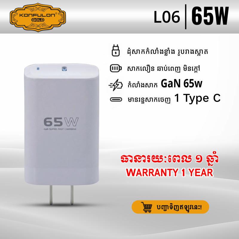Konfulon Gold Type-C Output GAN 65W Super Fast Charging (Warranty 1Year) Model: L06