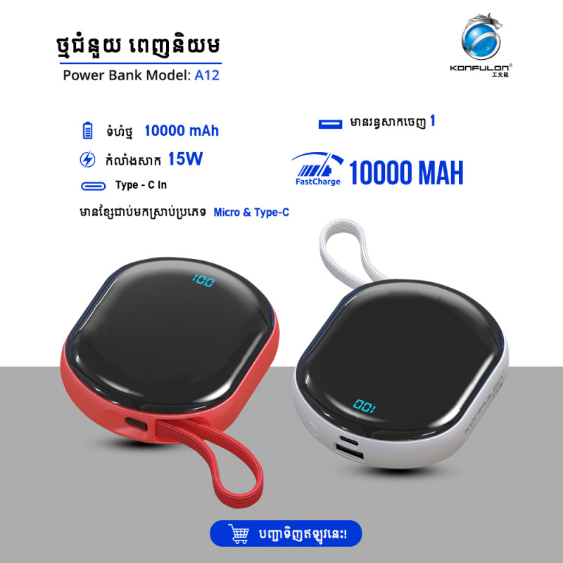 KonfuLon Power Bank​ 10000mAh Model A12