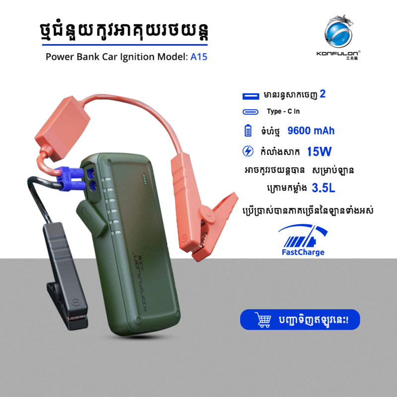 Konfulon Power Bank 9600mAh Car Ignition 12V Model A15