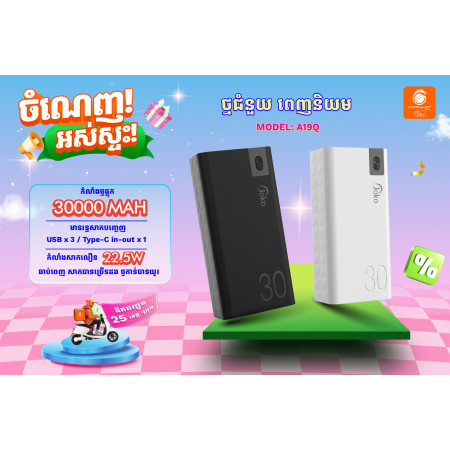 ថ្មជំនួយJoko A19Q ទំហំ 30000mAh សាកបានច្រើនដង USB 22.5W PD 20W