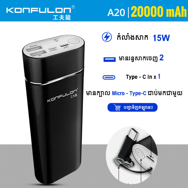 Konfulon Power bank 20000mAh Model A20 