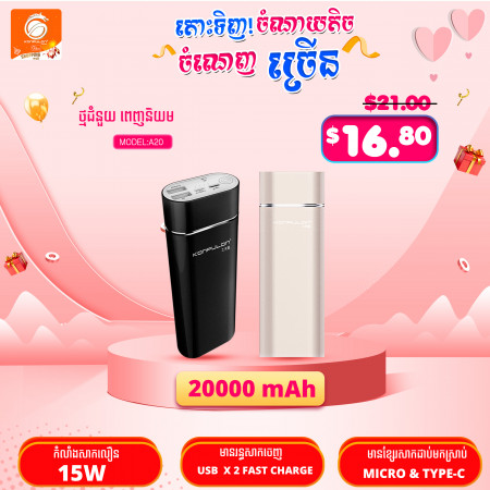 Konfulon Power bank 20000mAh Model A20 