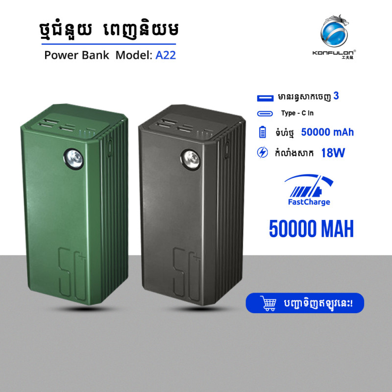 KonfuLon Power bank 50000mAh Model A22