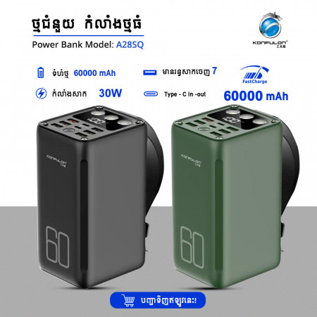 Konfulon ថ្មជំនួយទំហំធំ60000mAhមីលីអំពែរ សាកលឿន USB22.5W TypeC30W ម៉ូឌែល A28SQ