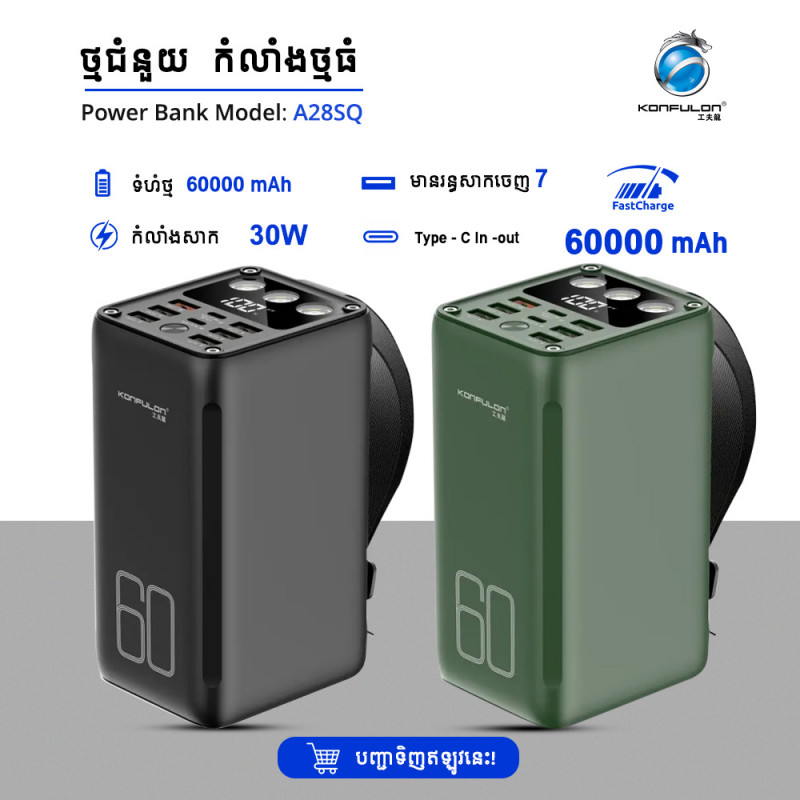 Konfulon ថ្មជំនួយទំហំធំ60000mAhមីលីអំពែរ សាកលឿន USB22.5W TypeC30W ម៉ូឌែល A28SQ