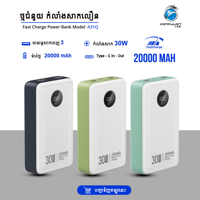 Konfulon Power bank 20000mAh Model A31Q 