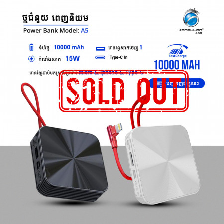 konfulon ថ្មជំនួយ A5 ទំហំ​10000mAhមានខ្សែរសាកភ្ជាប់ជាមួយ