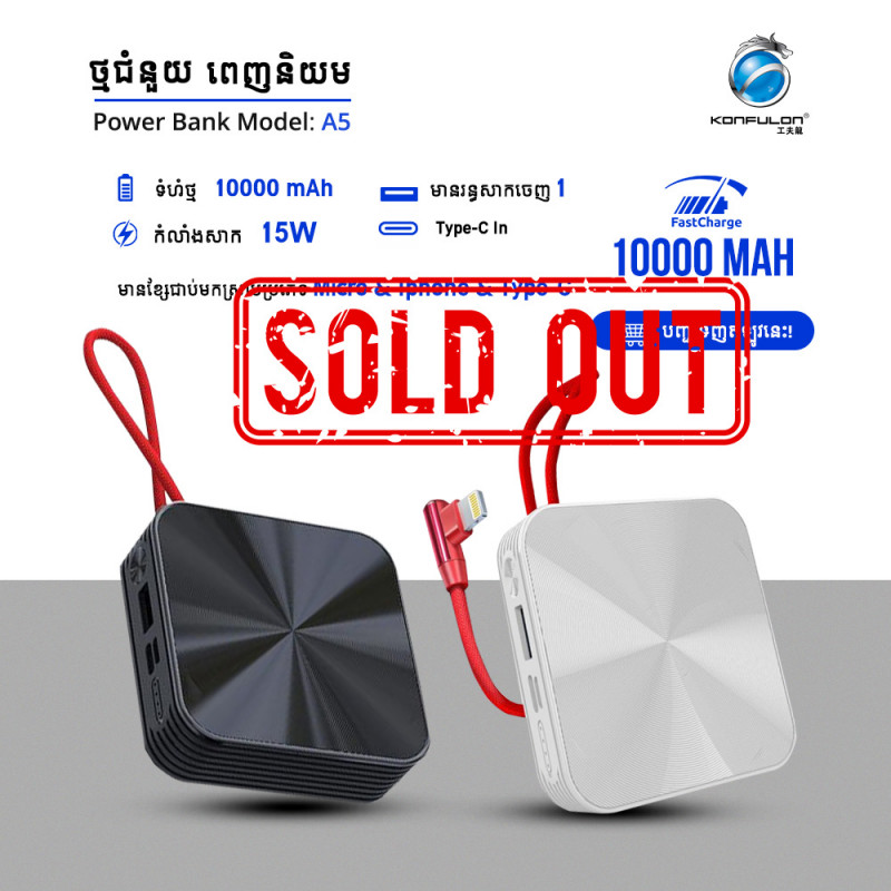 konfulon ថ្មជំនួយ A5 ទំហំ​10000mAhមានខ្សែរសាកភ្ជាប់ជាមួយ
