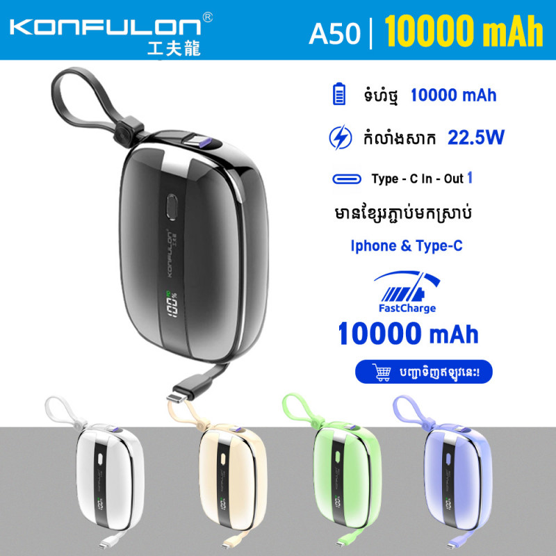 KONFULON MINI POWER BANK 10000MAH MODEL A50