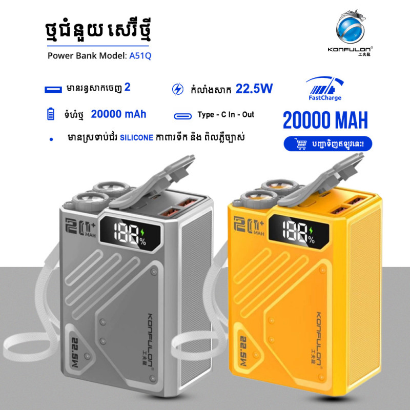 KONFULON ថ្មជំនួយមានពិលទំហំ20000MAHម៉ូឌែល A51Q