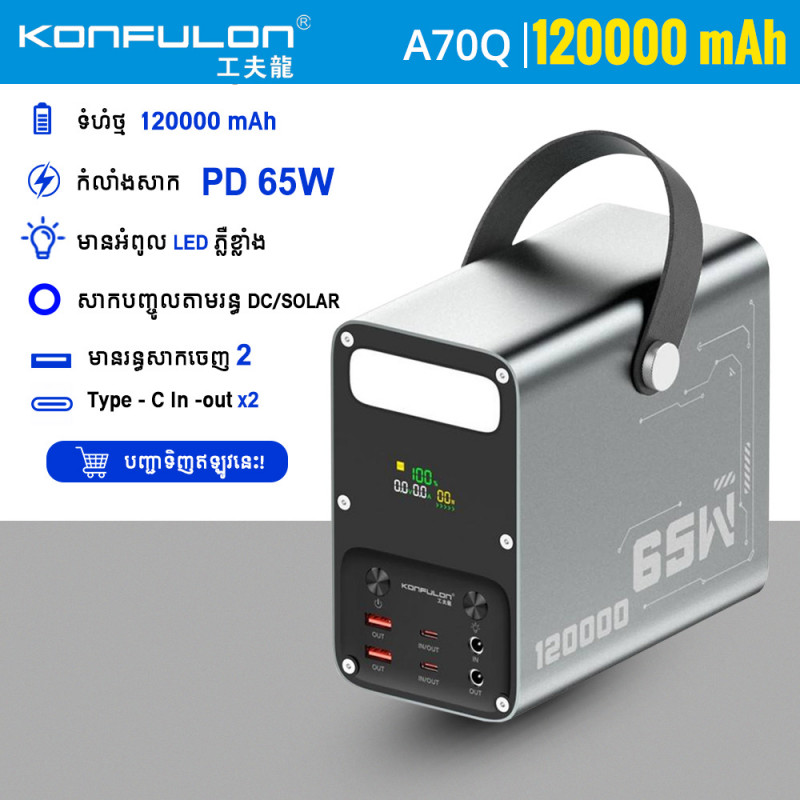 Konfulon Power bank 120000mAH Model A70Q