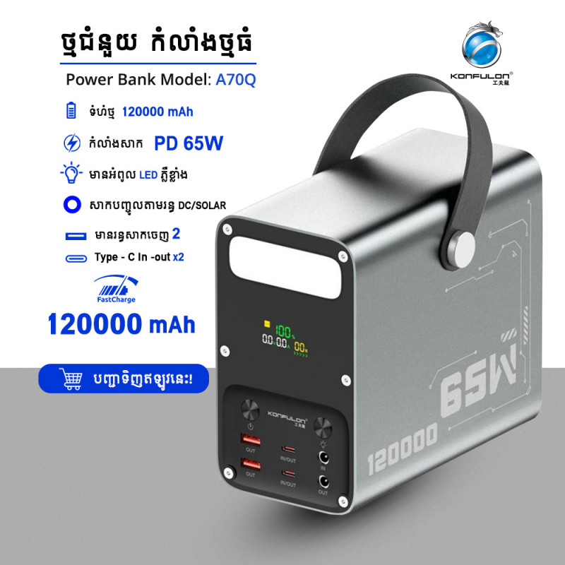 Konfulon Power bank 120000mAH Model A70Q