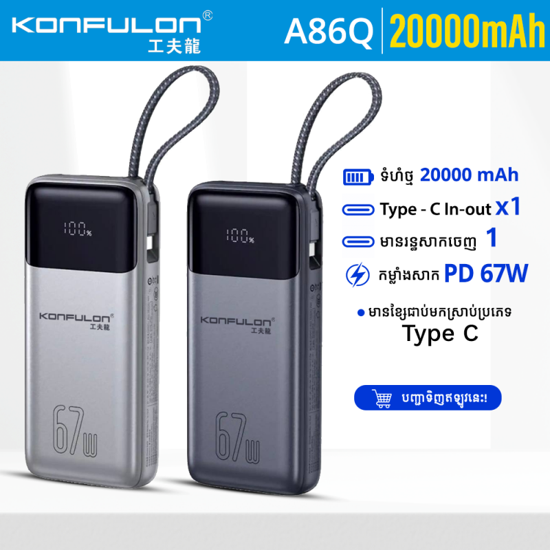 Konfulon 20000mAh power bank with built-in cable, fast charging up to 67W, model: A86Q