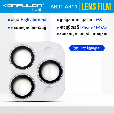 Konfulon Camera Lens Protector IPhone11 to 17Air Model: AR01-AR11