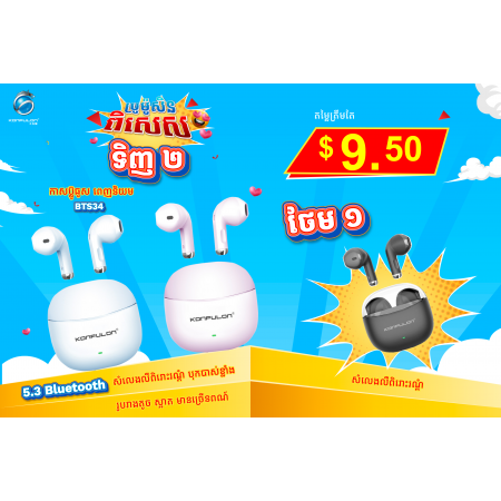 KONFULON កាសត្រជៀក​ BTS34សម្លេងច្បាស់ល្អជាមួយប្រព័ន្ធប្លូធូស5,3 (2 ថែម 1)