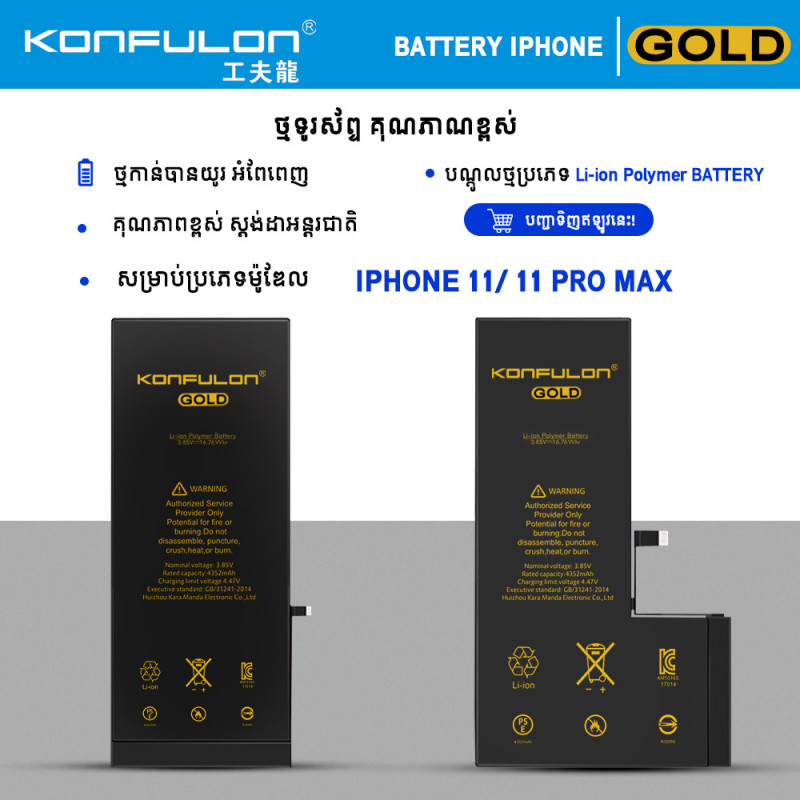 Konfulon Gold Battery iPhone 11, 11 Pro Max
