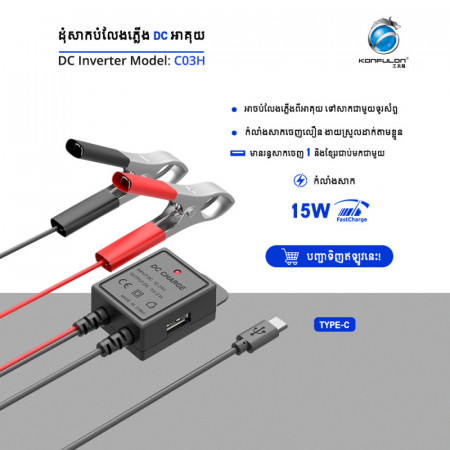  Joko Inverter Car Charger Model C03H