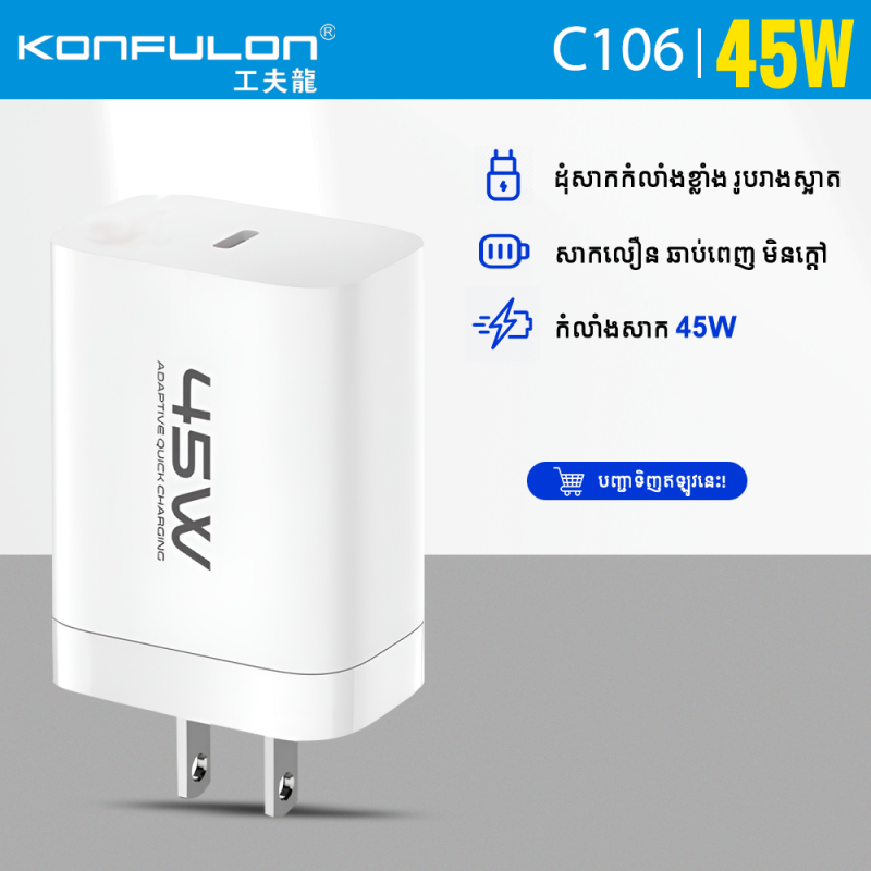 Konfulon fast charging pack can charge phones and laptops at 45W charging speed, model C106