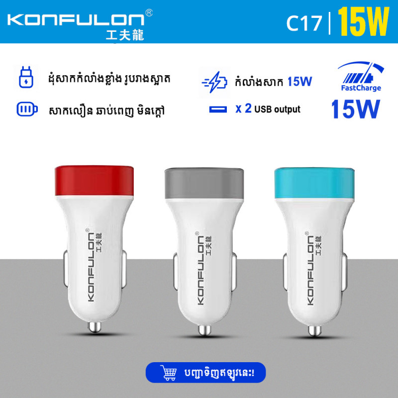Konfulon Car Charger Model C17 2USB