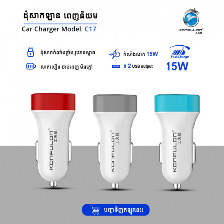 Konfulon Car Charger Model C17 2USB