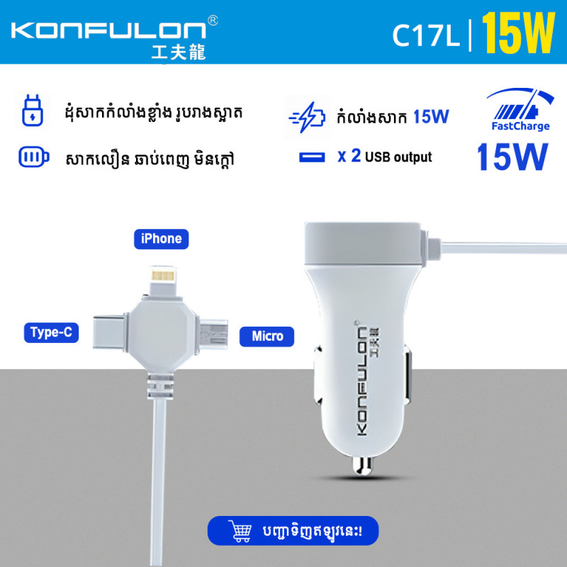 Konfulon Car Charger Come with Cable Model C17L