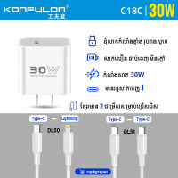 Konfulon Fast charge adapter 30W come with cable Model C18C Dl50 Lightning - cable Dl51 Type-C Konfulon Fast charge adapter 30W come with cable Model C18C Dl50 Lightning - cable Dl51 Type-C