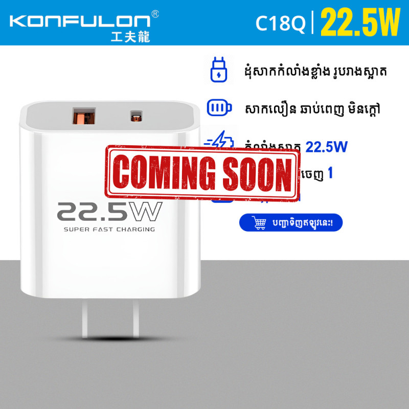 Konfulon Fast Charging  2 Ports, Charging Power 22.5W, Model C18Q