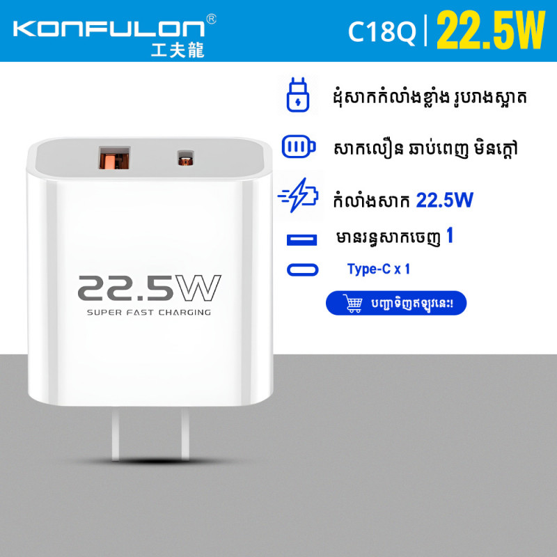 Konfulon Fast Charging  2 Ports, Charging Power 22.5W, Model C18Q