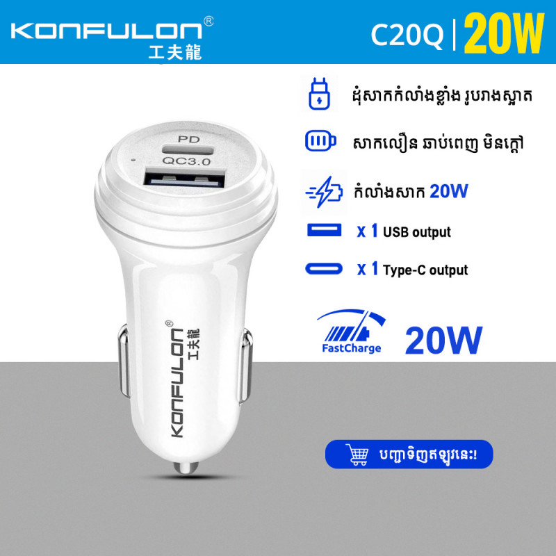 Konfulon Car Charger C20Q 20W