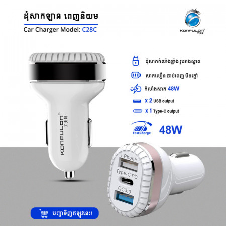 Konfulon FastCharge Car Charger Model C28C 3USB 48W