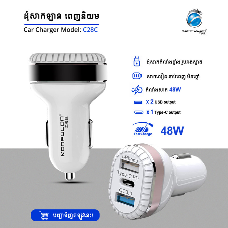 Konfulon FastCharge Car Charger Model C28C 3USB 48W
