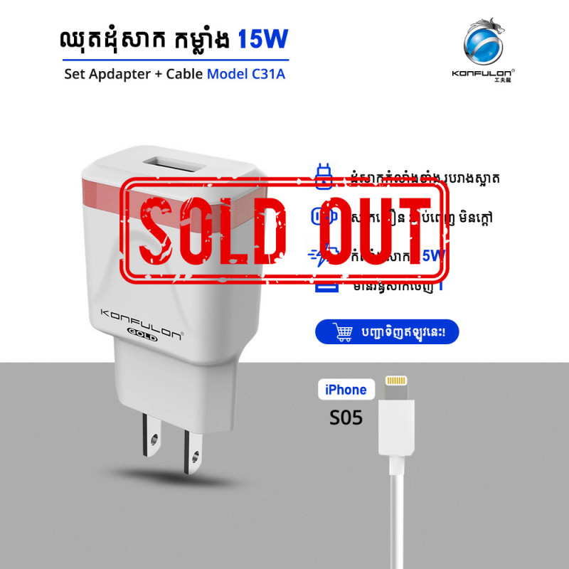 KONFULON ឈុតដុំនិងខ្សែរសាកលឿន C31A -Lightning