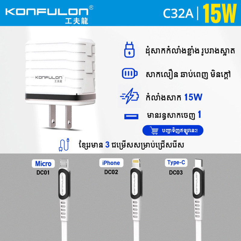 Konfulon Adapter + Cable 15W Model C32A