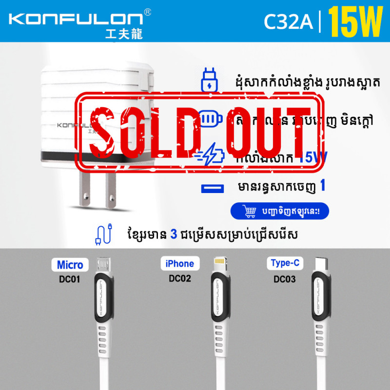 Konfulon Adapter + Cable 15W Model C32A
