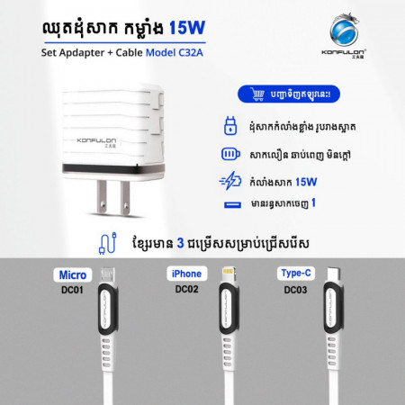 Konfulon Adapter + Cable 15W Model C32A