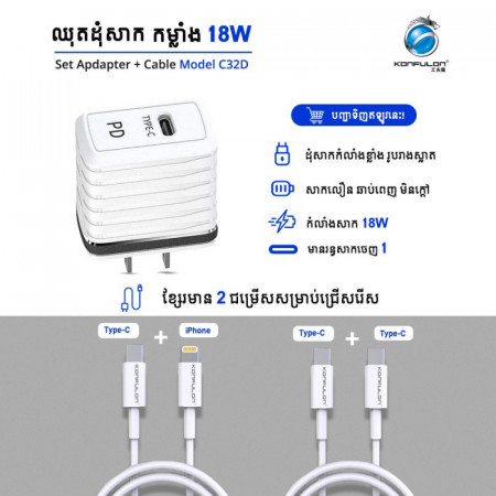 Konfulon adapter and Cable PD 20W Model C32D C32D+DC13 C32D+DC15