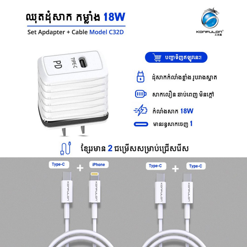 Konfulon adapter and Cable PD 20W Model C32D C32D+DC13 C32D+DC15