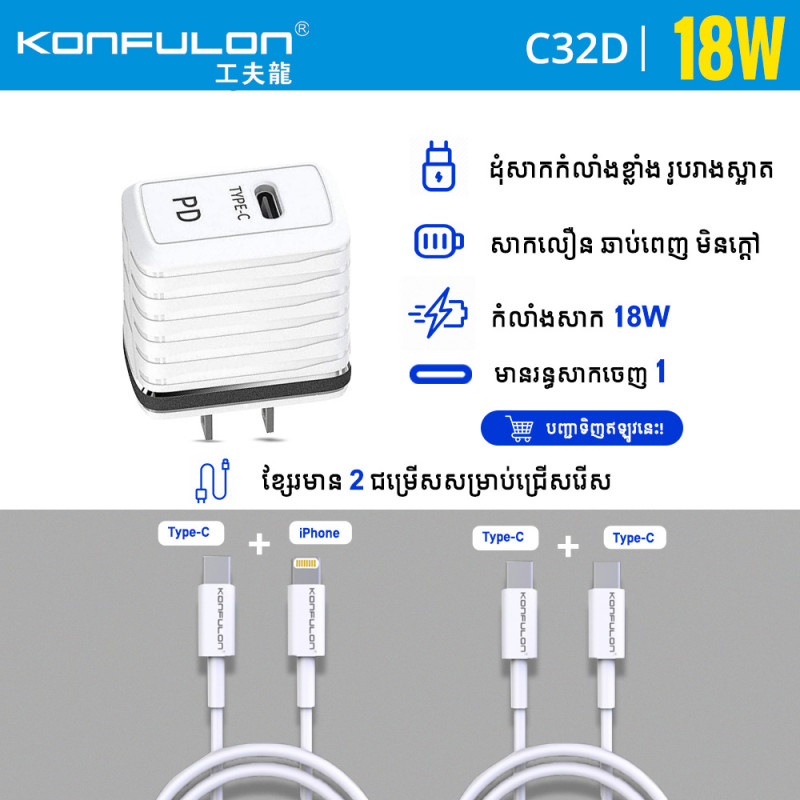 Konfulon adapter and Cable PD 20W Model C32D+DC13 C32D+DC15