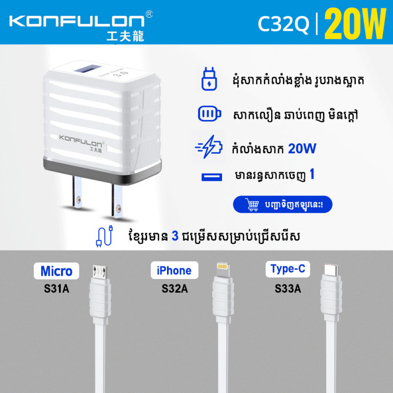 Konfulon Adapter and Cable Model C32Q Micro C32Q iPhone C32Q Type-C